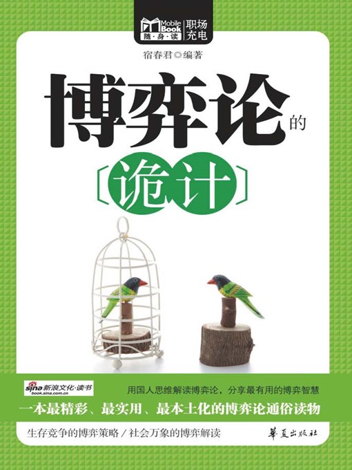 Cover image for 博弈论的诡计 (Tricks in Game Theory)